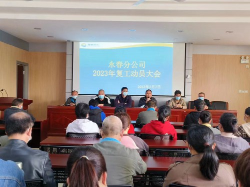 格式工厂复工复产动员大会.jpg