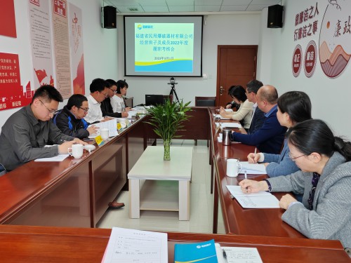 格式工厂省民爆公司党支部 刘敏 省民爆公司召开2022年度领导班子及成员述职述责述廉考核大会.jpg 格式工厂省民爆公司党支部 刘敏 省民爆公司召开2022年度领导班子及成员述职述责述廉考核大会.jpg