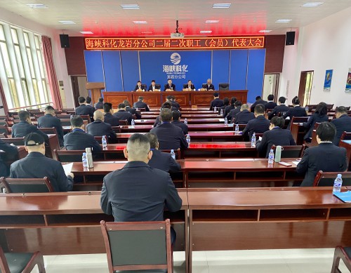 格式工厂龙岩分公�?吴瑶+龙岩分公司召开二届二次职工(会员)代表大会.jpg 格式工厂龙岩分公�?吴瑶+龙岩分公司召开二届二次职工(会员)代表大会.jpg