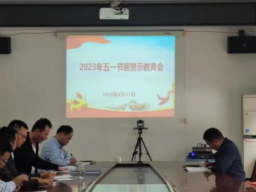 格式工厂福安黄懿姝:图为福安分公司召开“五一”节前警示教育会 (2).jpg 格式工厂福安黄懿姝:图为福安分公司召开“五一”节前警示教育会 (2).jpg