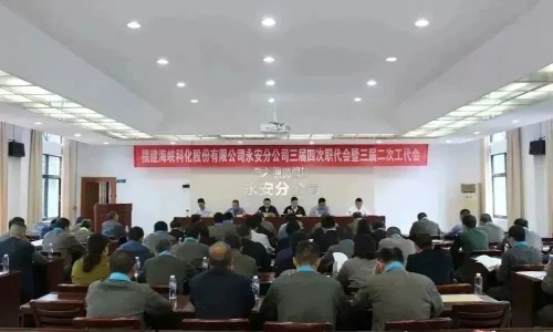 格式工厂海峡科化永安分公司鲍玉婷:会议照�?.jpg 格式工厂海峡科化永安分公司鲍玉婷:会议照�?.jpg