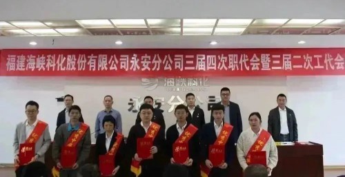 格式工厂海峡科化永安分公司鲍玉婷:会议照�?.jpg 格式工厂海峡科化永安分公司鲍玉婷:会议照�?.jpg