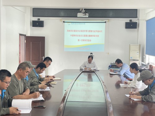 格式工厂福安陈宇恒:图为福安分公司举办学习贯彻习近平新时代中国特色社会主义思想主题教育读书�?(3).jpg 格式工厂福安陈宇恒:图为福安分公司举办学习贯彻习近平新时代中国特色社会主义思想主题教育读书�?(3).jpg