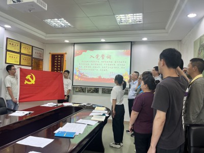 格式工厂机关第一党支部主题党�?--入党誓词.jpg 格式工厂机关第一党支部主题党�?--入党誓词.jpg