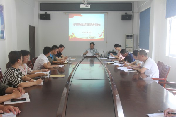 格式工厂福安胡廷淦：图为福安分公司召开2023年上半年党风廉政建设和反腐败工作专题会议.jpg