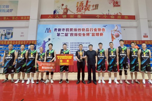 格式工厂龙岩分公�?苏艳�?龙岩分公司获得龙岩市第二届“民爆安全杯”男子篮球赛冠军3.jpg