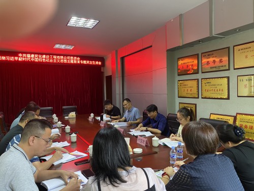 格式工厂民化建设 罗必�?民化建设公司召开学习贯彻习近平新时代中国特色社会主义思想主题教育专题民主生活会�?1).jpg