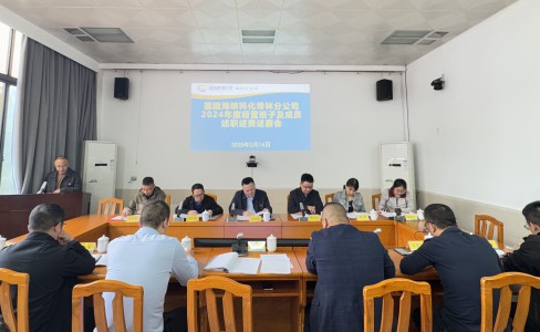 1744617739874577.jpg 烽林吴淑英:海峡科化烽林分公司召开2024年度经营班子及成员述职述责述廉会1.jpg