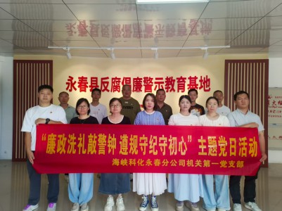 格式工厂（永春）5.3主题党日活动.jpg