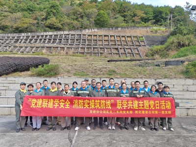 格式工厂龙岩分公司+黄晓英+龙岩分公司与民化建设公司开展“党建联建学安全 消防实操筑防线”联学共建主题党日活动.jpg